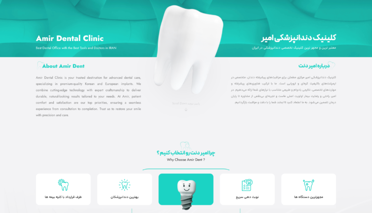 سایت کلینیک دندانپزشکی امیر